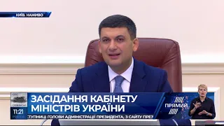 Засідання Кабінету міністрів України  22.05.19