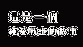 【胖貓事件】純愛玩家被撈女榨乾51萬血汗錢，去世後還被外賣商家騙！