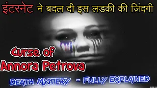 True Story of Annora Petrova Mystery in Hindi | Real Scary Story | True Ghost | The Technology Cube