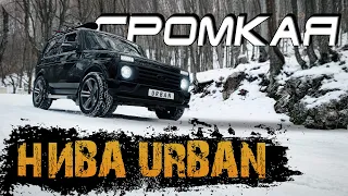 АВТОЗВУК в НИВА URBAN