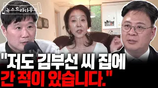 서민 교수, “유동규의 폭로를 듣다가 저도 떠올랐습니다.” 장진영 변호사도 “저도 김부선 씨와 만남이 있었습니다!!”  [뉴스트라다무스]