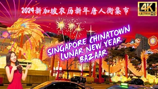 2024 新加坡龙年唐人街农历新年牛车水年度市集气氛 Singapore Chinatown Dragon Year Chinese New Year Annual Bazaar Atmosphere