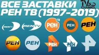 Все заставки Рен ТВ (1997 - 2019)