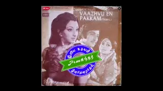 #P.Susheela_ #Theerthathil Vizhuntha Vandu_ #Vaazhvu En Pakkam(1976)_ #தீர்த்தத்தில் விழுந்த வண்டு