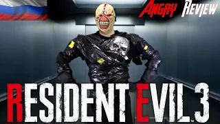 Angry Joe - злой обзор на игру Resident Evil 3 на русском языке (Rus)