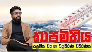 Mahen Jecob | තාප භෞතිකය | තාපමිතිය | පසුගිය විභාග බහුවරණ විවරණය