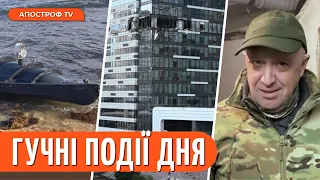 ПОДІЇ ДНЯ: напад на катери рф / Загадкові атаки москви / пригожин скликає вагнерів