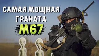 М67 - Та самая граната из Counter-Strike и Call of Duty