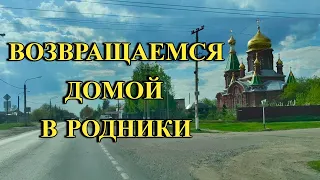 581ч С Архангельской в Родники Белореченского района/Переехали на юг России