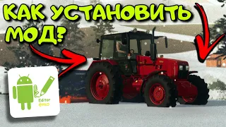 ❗КАК УСТАНОВИТЬ МОД НА FS 23 Android? Легко! Ответ здесь! Гайд Farming Simulator 23 Mods Tutorial