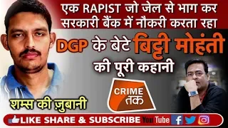 EP 139: EX-DGP का बेटा GERMAN TOURIST से रेप करने के बाद कैसे बना केरल में ASSISTANT MANAGER