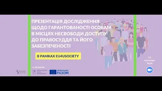 Презентація дослідження щодо гарантованості особам в місцях несвободи доступу до правосуддя