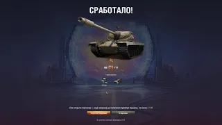 Открыл 100 порталов инженера  #worldoftanks #возвращениеваффентрагера  #портал #лутбоксы #коробки