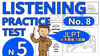 【#8】JLPT N5 LISTENING PRACTICE TEST