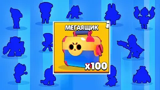 МЕГА КРУТОЕ ОТКРЫТИЕ СУНДУКОВ НА 0 КУБКОВ В БРАВЛ СТАРС | ДИП BRAWL STARS