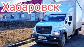 Рейс на 9.000 км Владивосток Нижний Новгород Часть 2 прошли Хабаровск