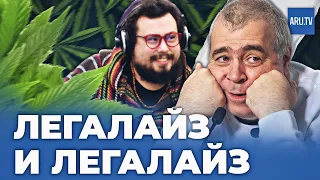 Легалайз и легалайз | Роман Качанов и Павел Гаврилин в "ПопКон"