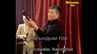 Сағындым ғой — Денислам Жайлаубай