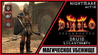 Diablo II: Resurrected ➤ Диабло 2: Воскрешение ➤ Прохождение #45 ➤ Магическое убежище. Друид-Волк.