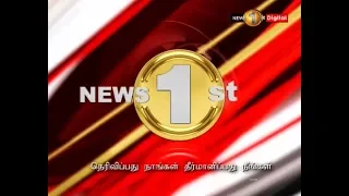 News 1st: Prime Time Tamil News - 8 PM | (12-11-2018)