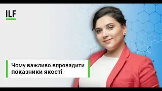 Чому важливо впровадити показники якостi