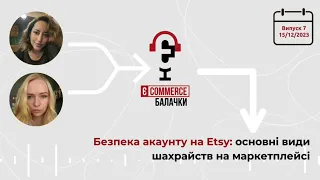 Подкаст: Безпека акаунту на Etsy