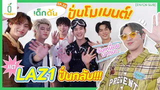 เด็กดัน ปั่นโมเมนต์ แต่เจอ #LAZ1 ปั่นกลับ (แบบสุด!!) [EN/CN SUB]