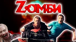НЕПРИЗНАННЫЕ ШЕДЕВРЫ | Треш обзор на фильм Зомби каникулы 3Д | Zомби каникулы 3D | 2013