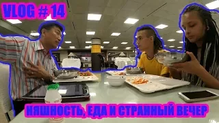 VLOG# 14 КОРЕЙСКАЯ ЕДА СТРАННЫЙ ВЕЧЕР  ВСЯ СУТЬ В ОПИСАНИЕ ПОД ВИДЕОДОМА ХОРОШО.