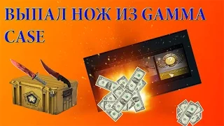 ВЫПАЛ НОЖ ИЗ НОВОГО GAMMA CASE!!! ТОП 5 РЕАКЦИЙ НА ВЫПАДЕНИЕ НОЖА CS:GO