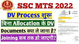SSC MTS 2022 Department Document Verification Start | Attestation form, Joining कब तक हो जाएगी ?