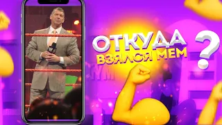 Мужчина В Пиджаке Идёт Блатной Походкой - Откуда мем? (Mr. Макмэн)