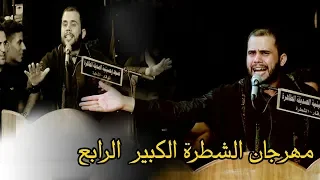 بصراحة حرت شكتب عليه انتم احكمو وخلو عنوان الشاعر محمد الاعاجيبي || مهرجان الشطرة الكبير محرم 1440