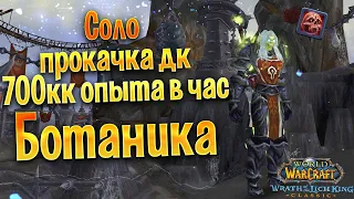 ГАЙД ДК соло прокачка 70-80 | Death Knight Solo Leveling Guide for Wrath Classic