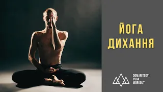 Йога. Дихання | Як правильно дихати?