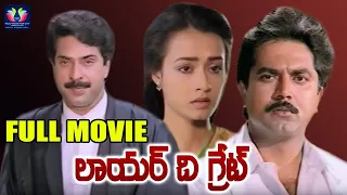 Lawyer The Great Telugu Full Movie | Mammootty, Amala | South Superhit Full Movie HD