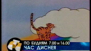 Час Диснея (СТС, 1998) Анонс