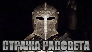 [Skyrim] топ модов для СТРАЖИ РАССВЕТА