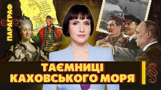 ТАЄМНА ІСТОРІЯ Каховського водосховища. Козацька АТЛАНТИДА. Як Сталін знищив Великий Луг. ПАРАГРАФ