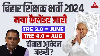 BPSC TRE 3.0 Latest News | BPSC TRE 3.0 & 4.0 Exam Date 2024 Out | BPSC TRE 4.0 Vacancy