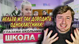 От первого лица: Школа! (РЕАКЦИЯ) - Сколько можно это терпеть, Дима? | ТипоТоп