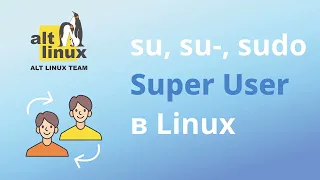 Администрирование системы Linux: команды su и sudo