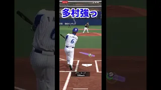 【プロスピA】多村さんが欲しくなるやつ