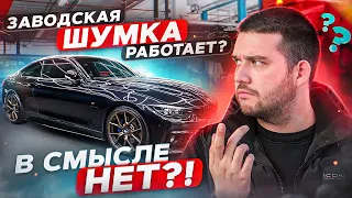 ЗАВОДСКАЯ ШУМОИЗОЛЯЦИЯ VS ДОПОЛНИТЕЛЬНАЯ! Стоит ли переплачивать за тишину в авто? ДЕЛАЕМ ТЕСТЫ!