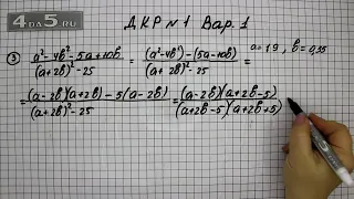 Домашняя контрольная работа номер 1 Вариант 1 Задание 3 – ГДЗ Алгебра 8 класс Мордкович А.Г.