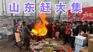 山東費縣趕大集，人潮洶湧的集市，山東最大集市，年味十足，羊肉湯，山東煎餅，水煎包， 驢肉火燒，大餛飩，網紅小胖搗魚刺，各色小吃真多，人間煙火撫慰人心China Market