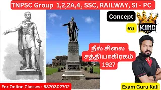 🎯 நீல் சிலை போராட்டம் | Neil Statue Satyagraha 🏆