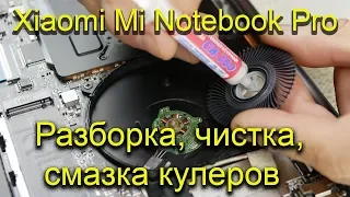 Xiaomi Mi Notebook Pro, Инструкция по разборке, чистке и смазки кулеров [4K]