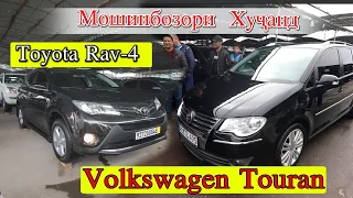 Мошинбозори Худжанд Volkswagen Honda Crv Toyota Rav 4 Opel Ashka, Zafira