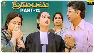 Preminchu Telugu Movie Full HD Part 12/12 | Sai Kiran | Laya | Telugu Movies | Suresh Productions